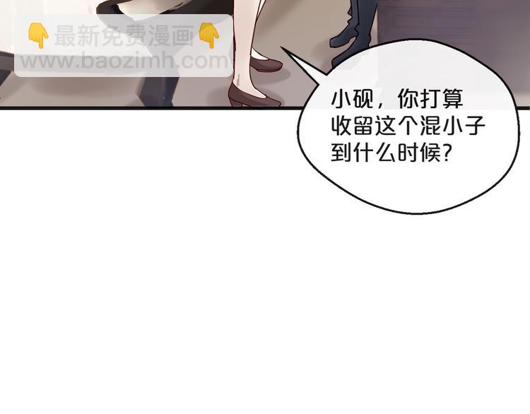 第3话 总裁看上的白菜被拱了？(1/2)-第3话