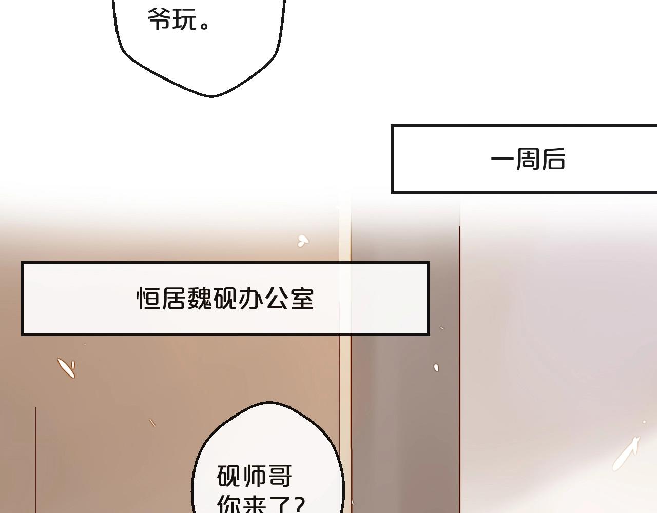 第63话 旧情复燃？(1/2)-第63话