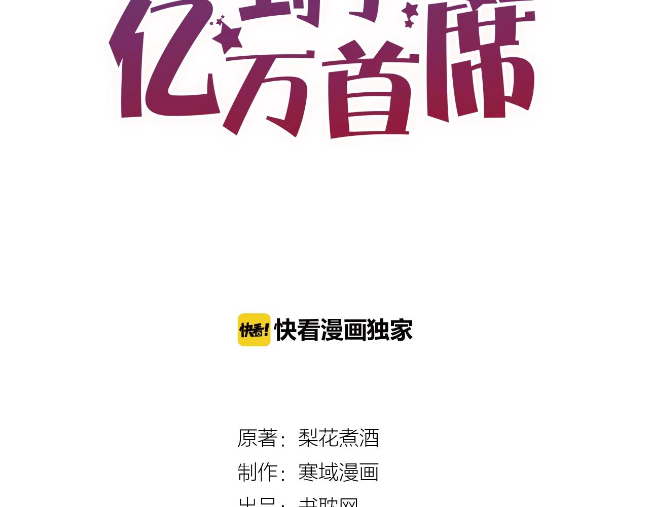 第63话 旧情复燃？(1/2)-第63话