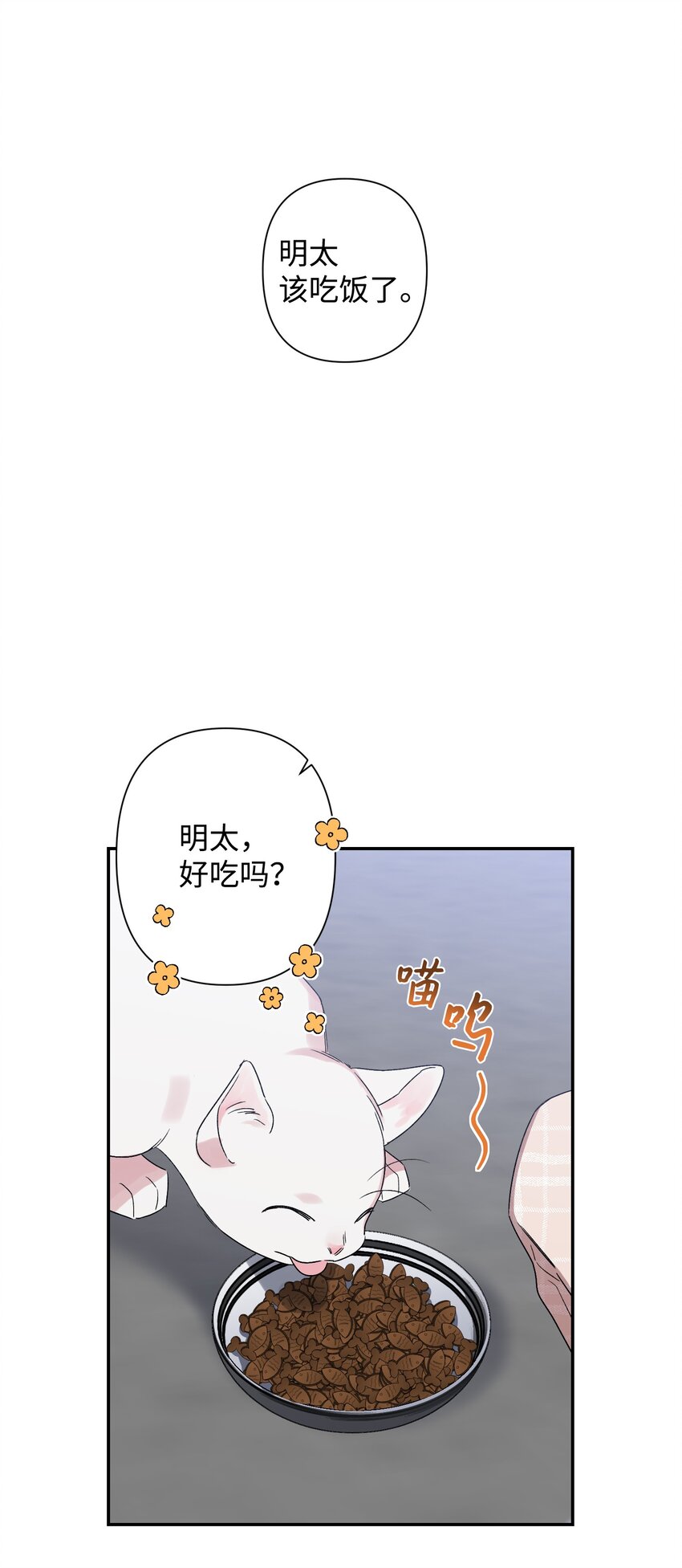 03 做梦(1/2)-第3话