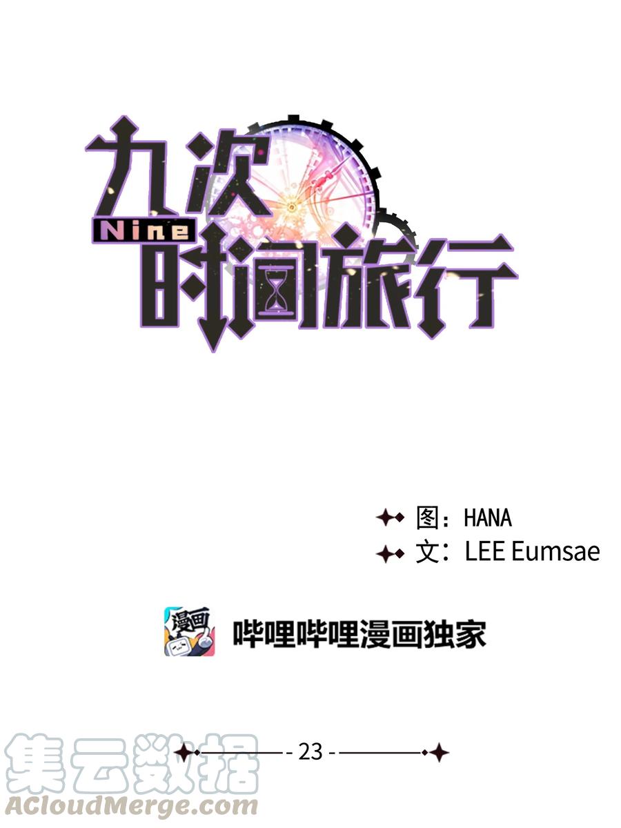 23 拒绝(1/2)-第23话