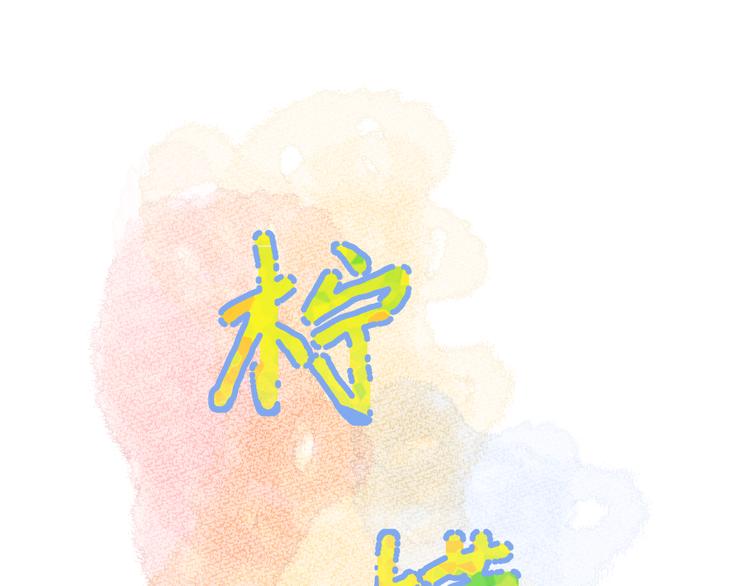 第15话  想要你也喜欢我(1/4)-第15话