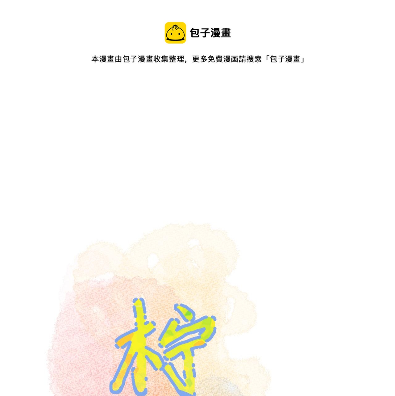 第29话 无声告白(1/3)-第29话