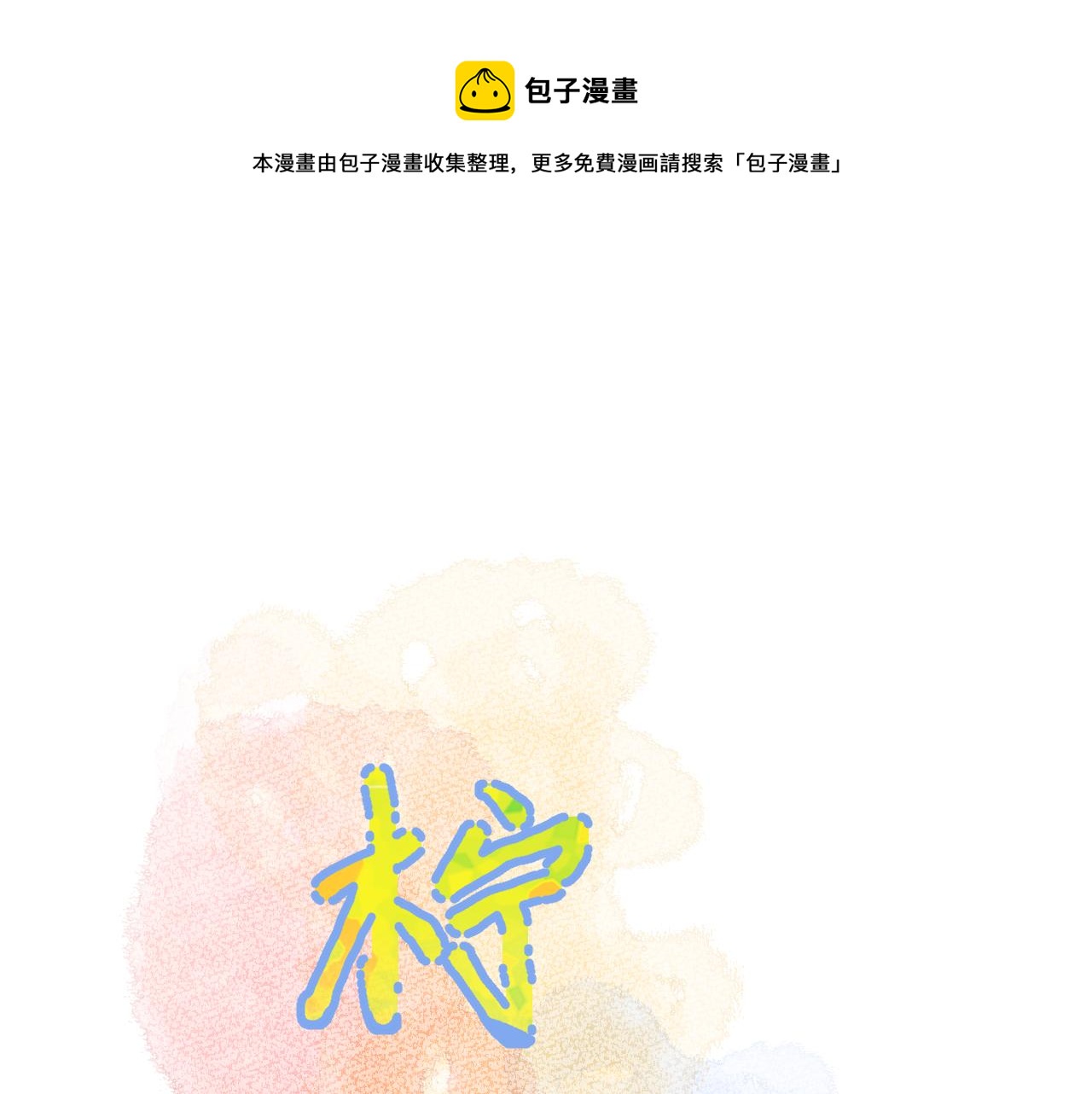 第31话 喜欢(1/3)-第31话