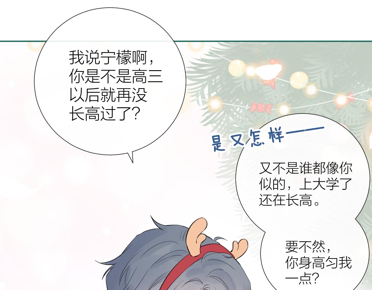 圣诞番外-第37话