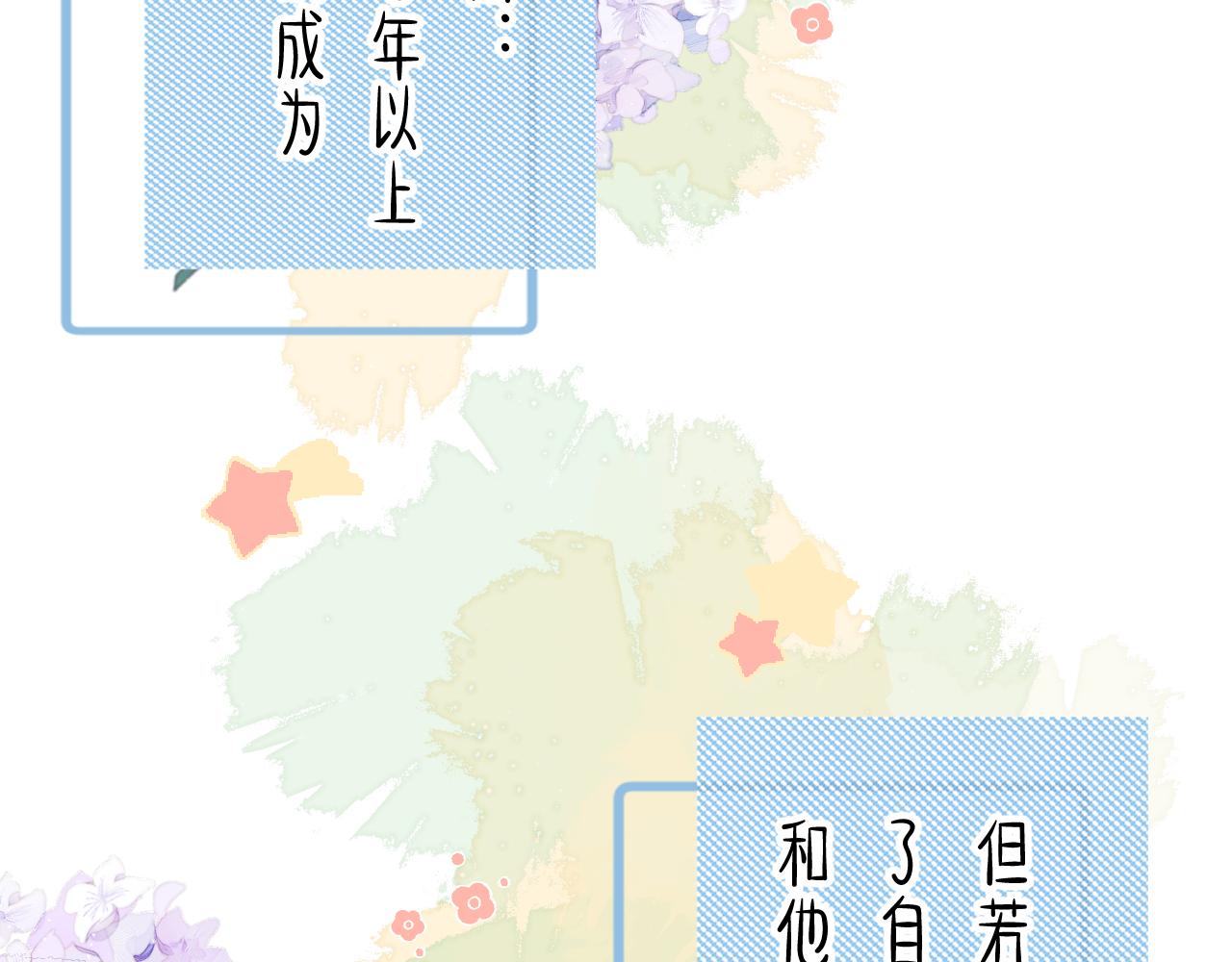 番外1  第一个吻(1/2)-第43话