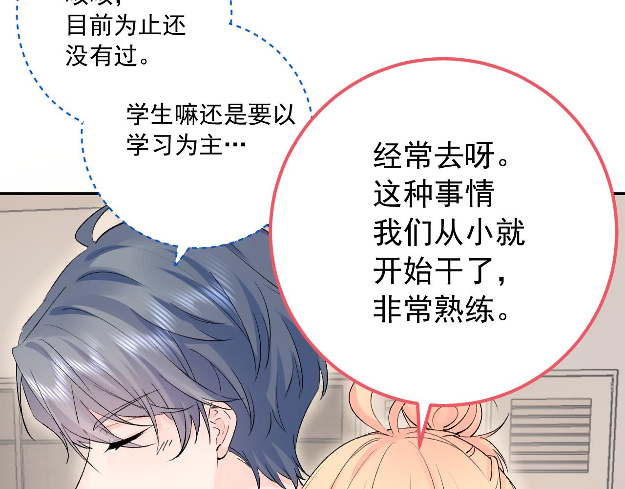 第2季第2话 你是我的梦想(1/3)-第45话