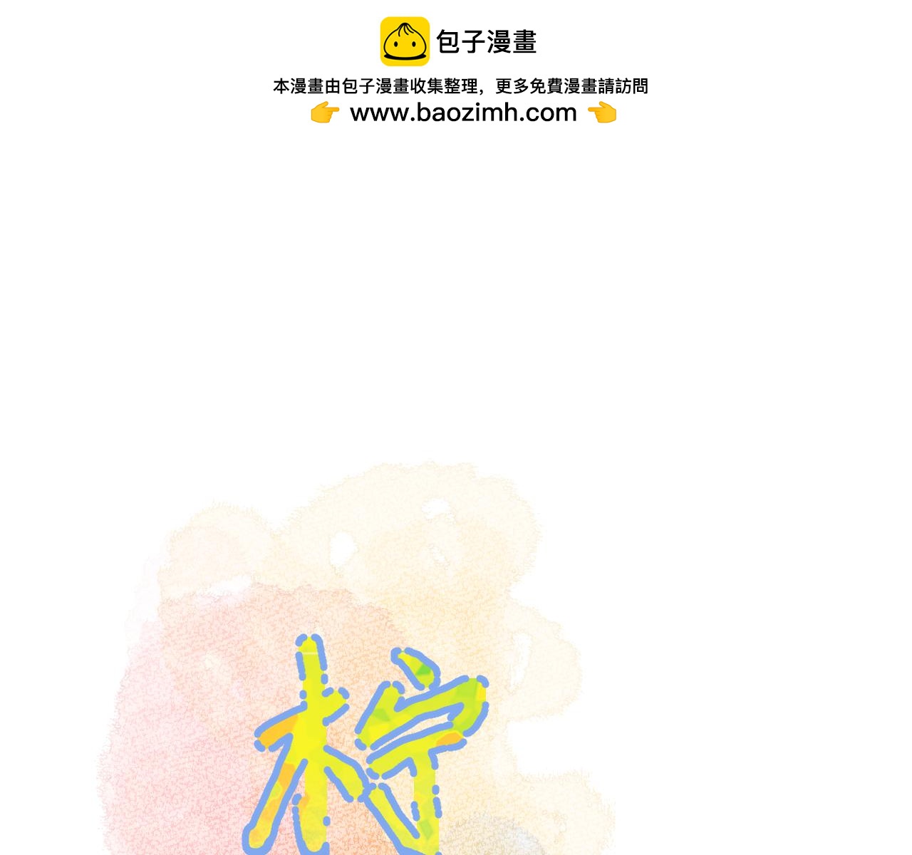 第10话 拼图碎片(1/3)-第53话