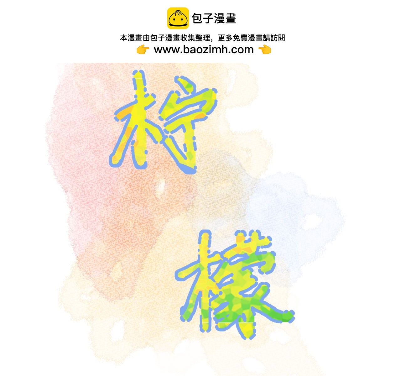 第20话  怒火(1/3)-第63话