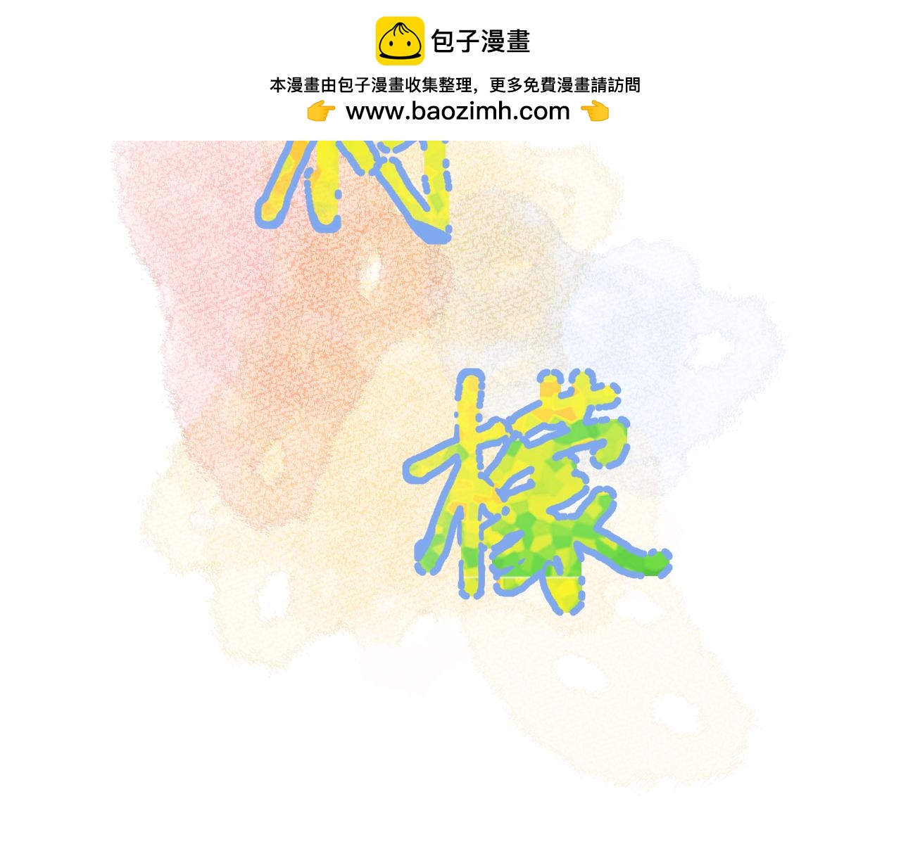 第26话   名字(1/3)-第69话