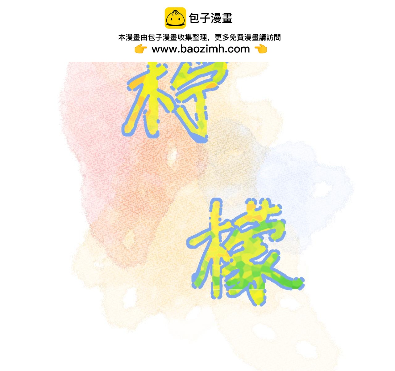 第29话  出门（下）(1/2)-第73话