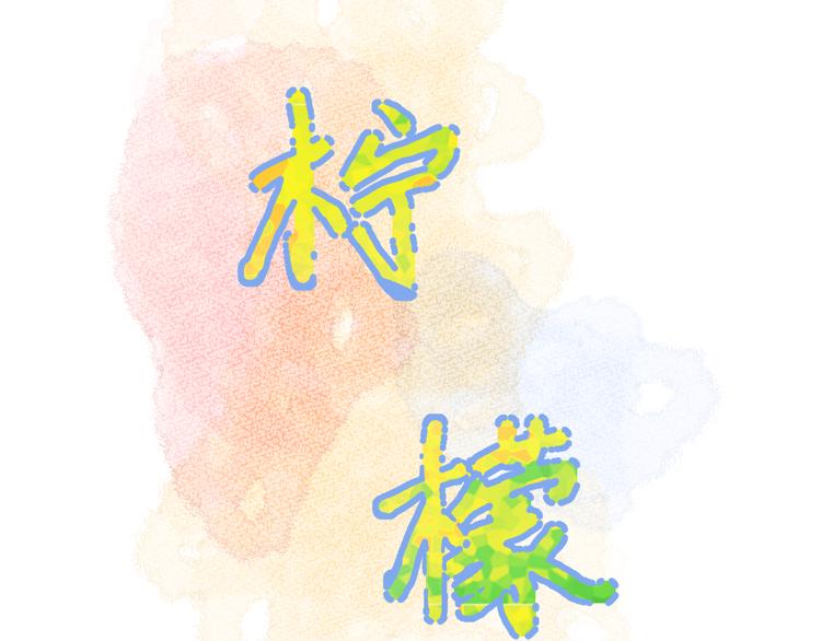 第9话 想要像你一样勇敢(1/3)-第9话