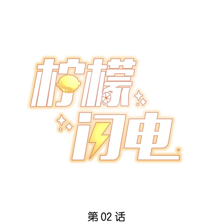 002 他和我约了(1/2)-第3话