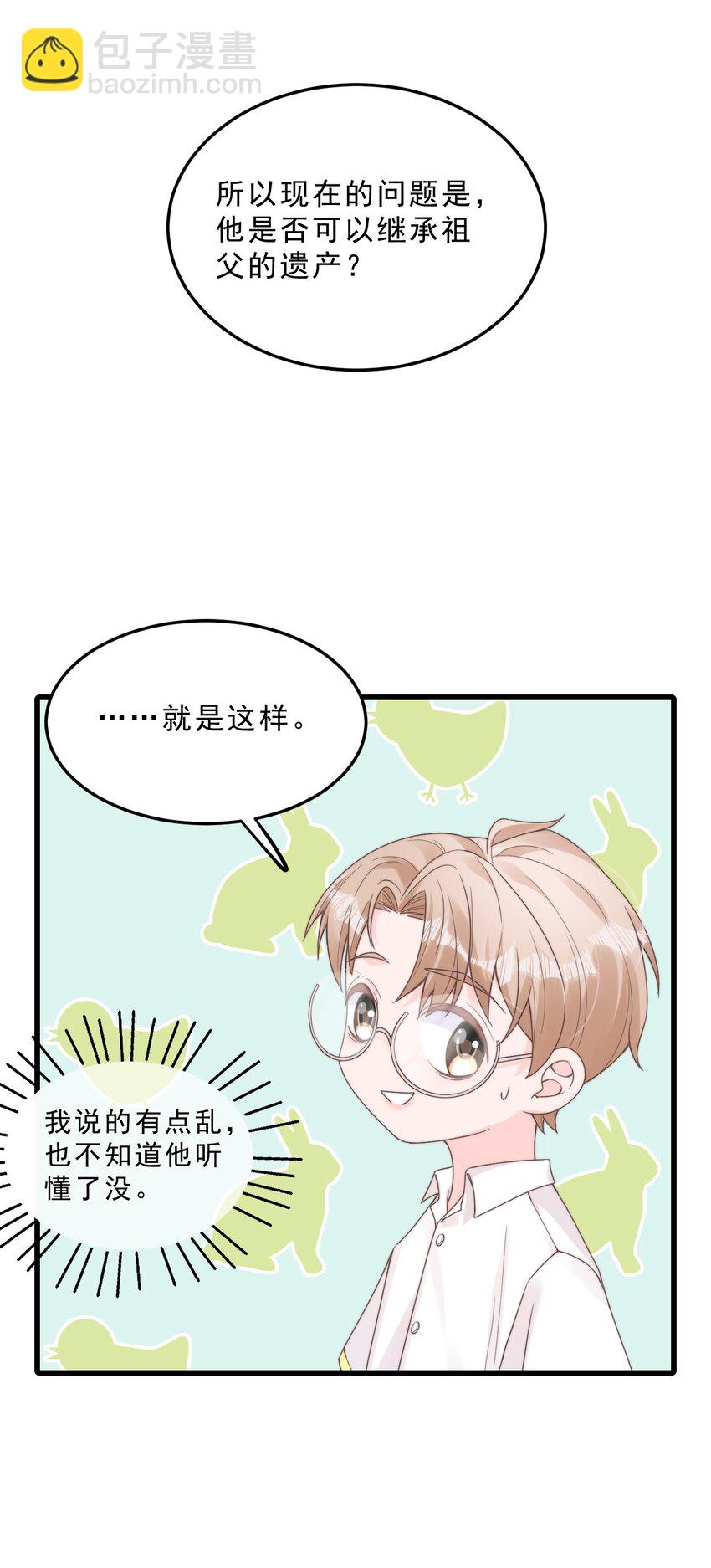 002 他和我约了(1/2)-第3话