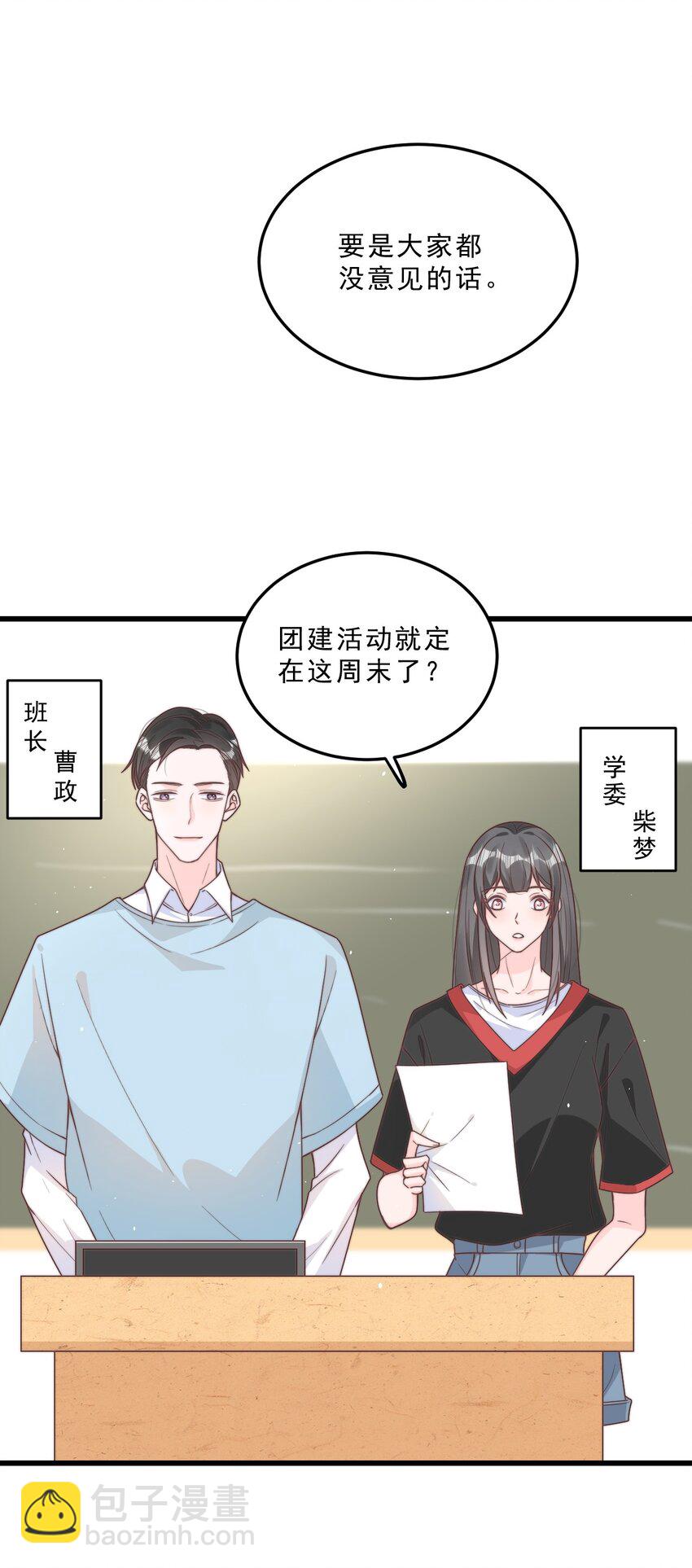 002 他和我约了(1/2)-第3话