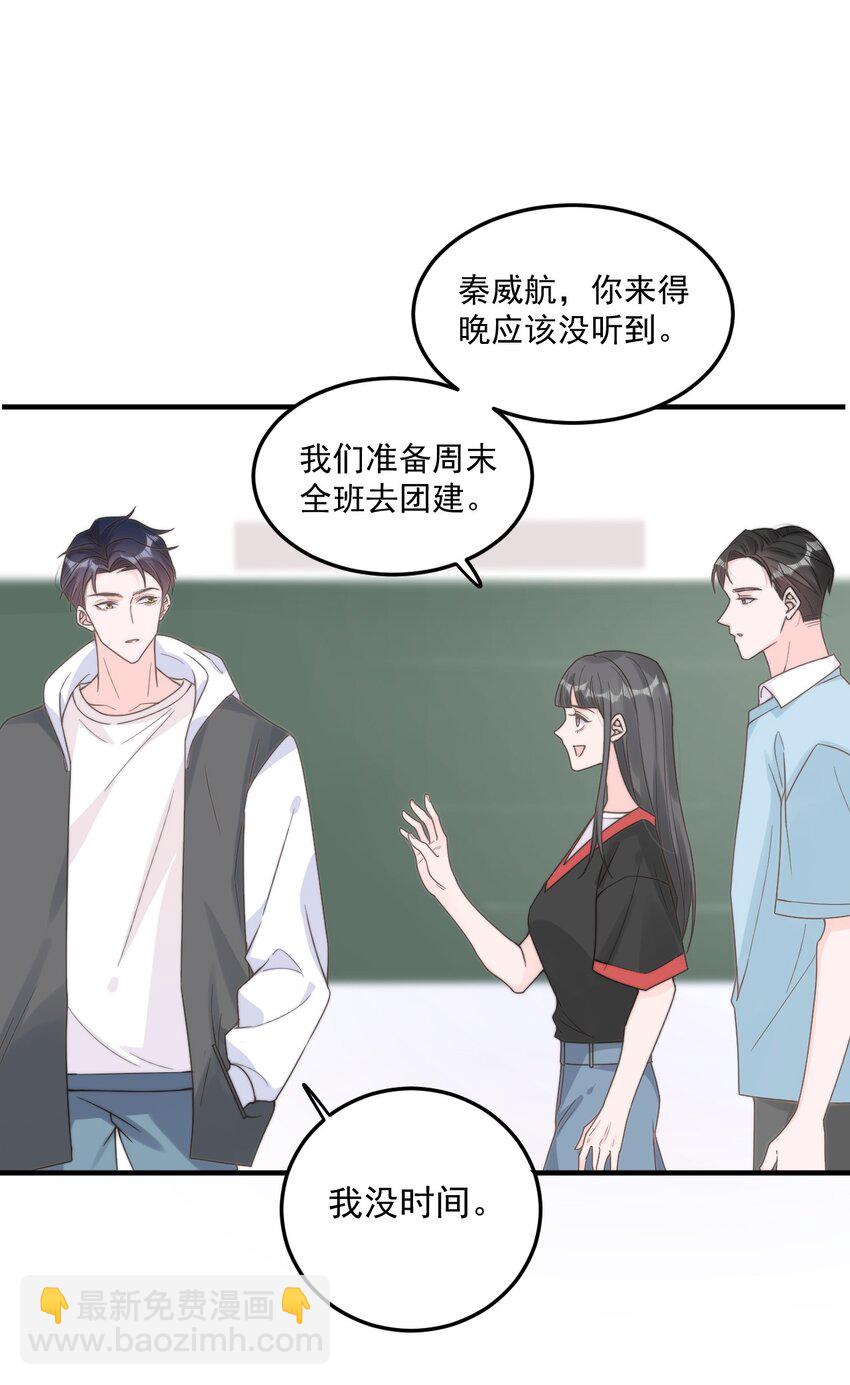 002 他和我约了(1/2)-第3话