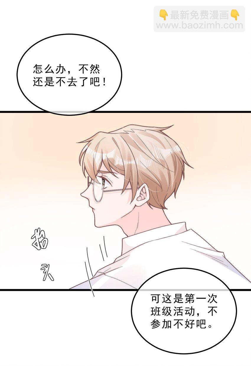 002 他和我约了(1/2)-第3话