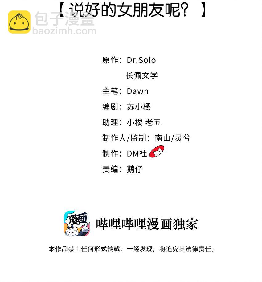 020 说好的女朋友呢-第21话