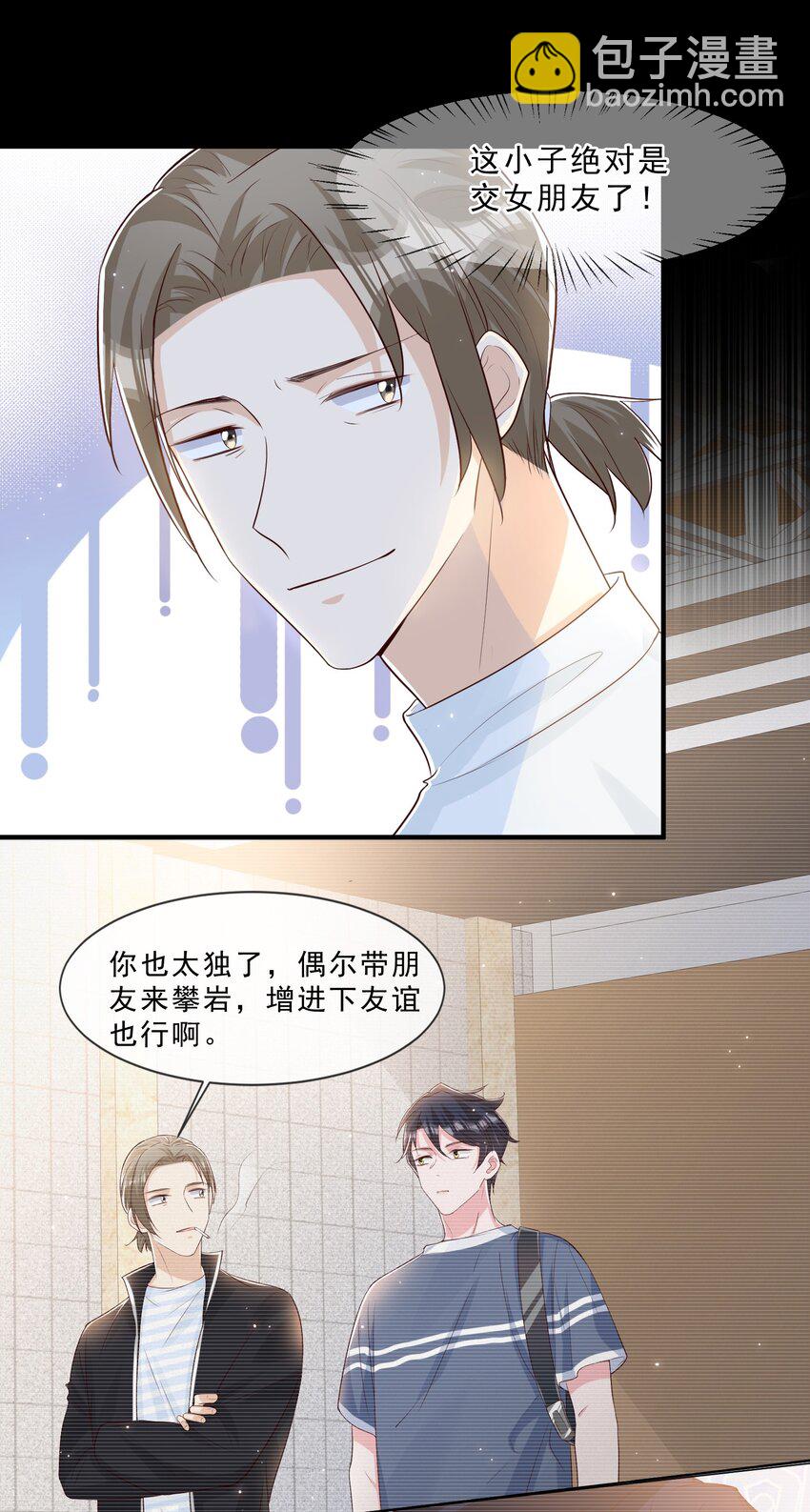 020 说好的女朋友呢-第21话