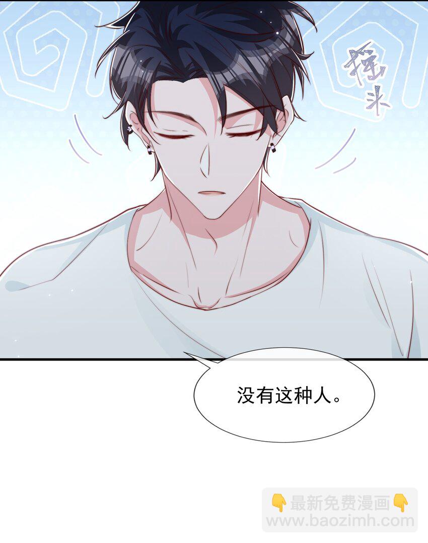 028 干净的眼神-第29话