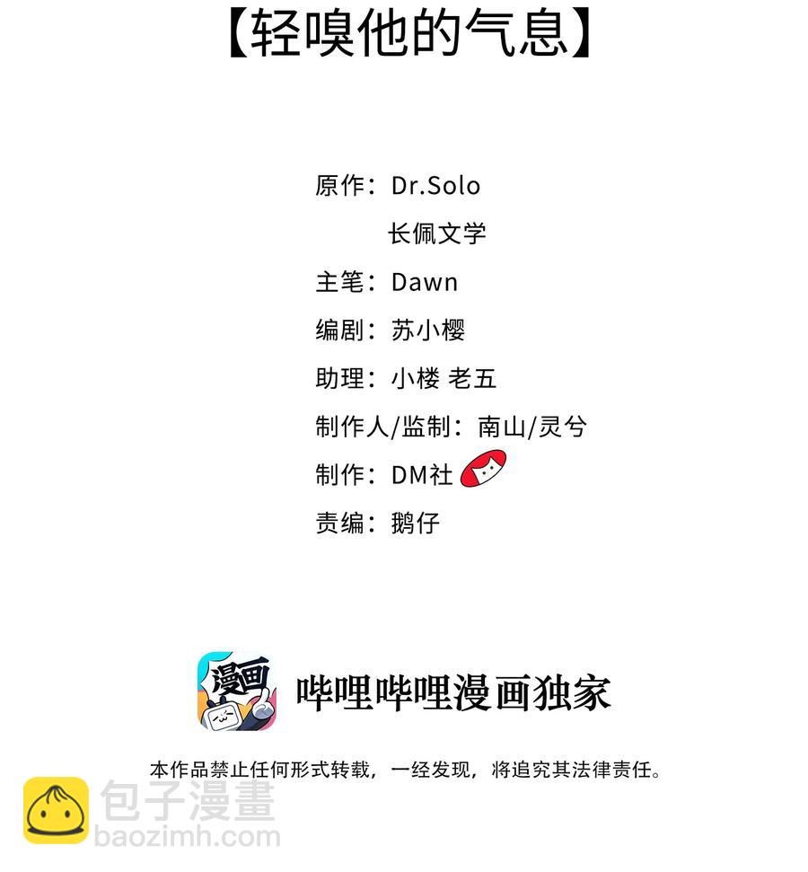 032 轻嗅他的气息(1/2)-第33话
