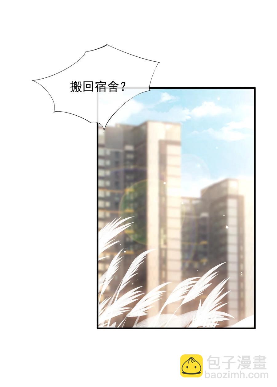 032 轻嗅他的气息(1/2)-第33话