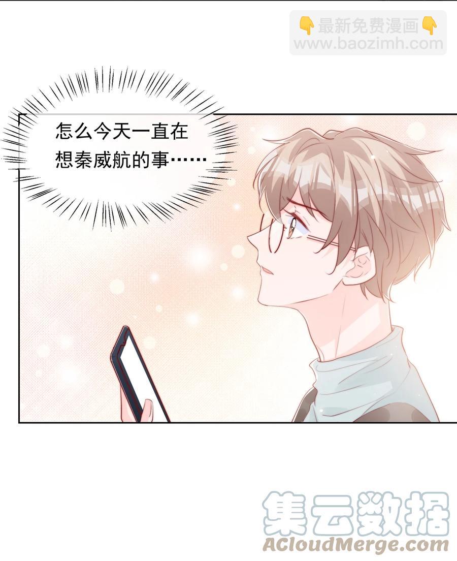 小番外 预谋已久的秦教练-第35话