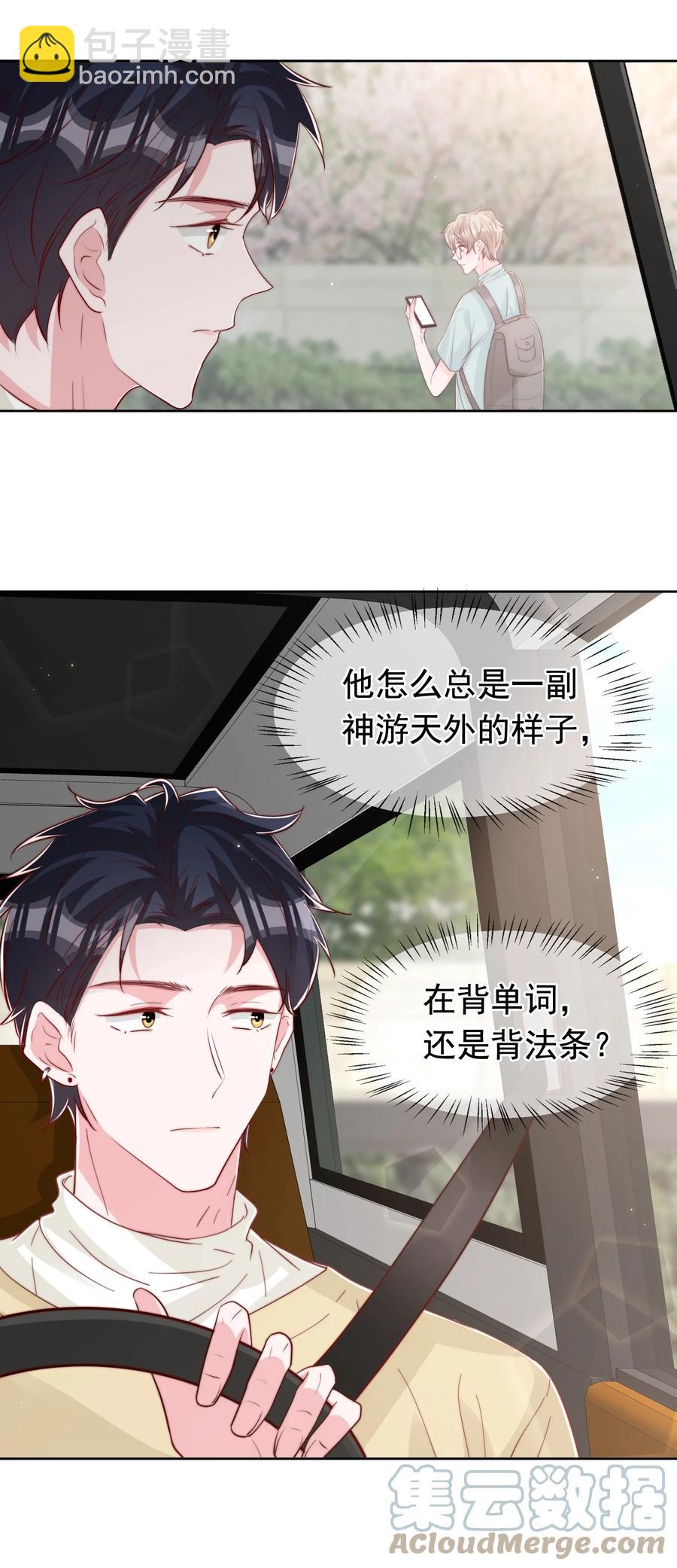 小番外 预谋已久的秦教练-第35话
