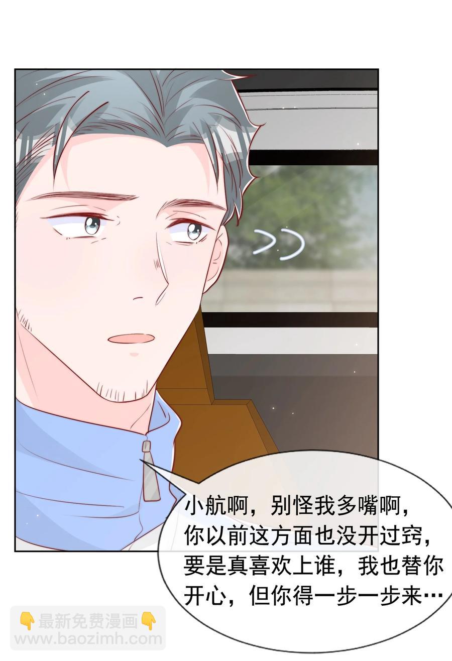 小番外 预谋已久的秦教练-第35话