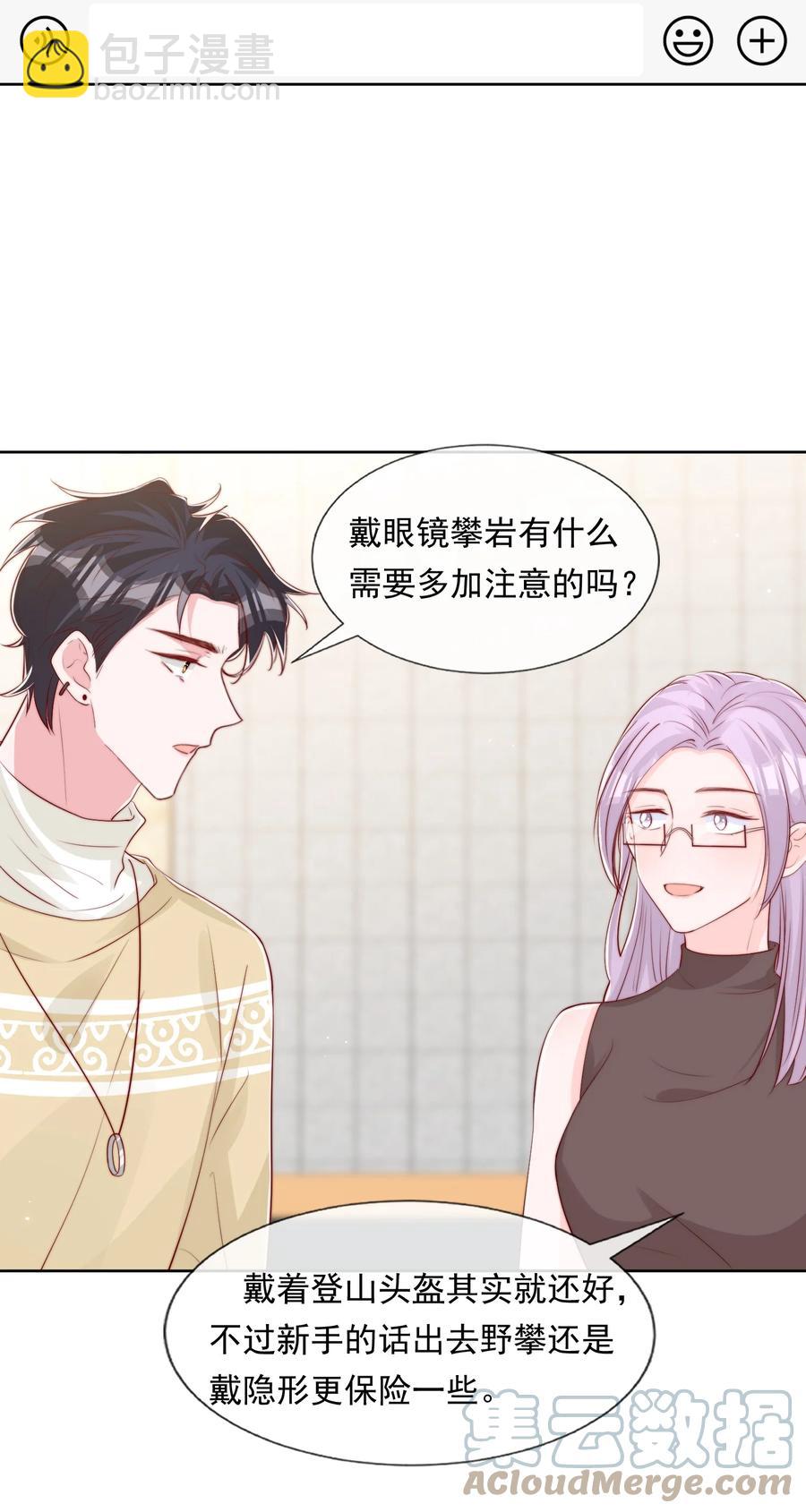 小番外 预谋已久的秦教练-第35话