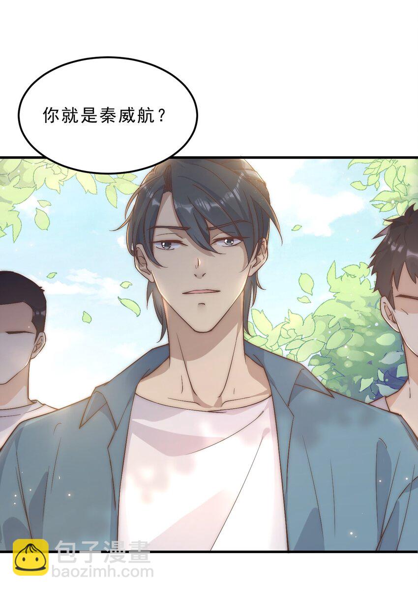 004 秦威航，我来帮你！-第5话