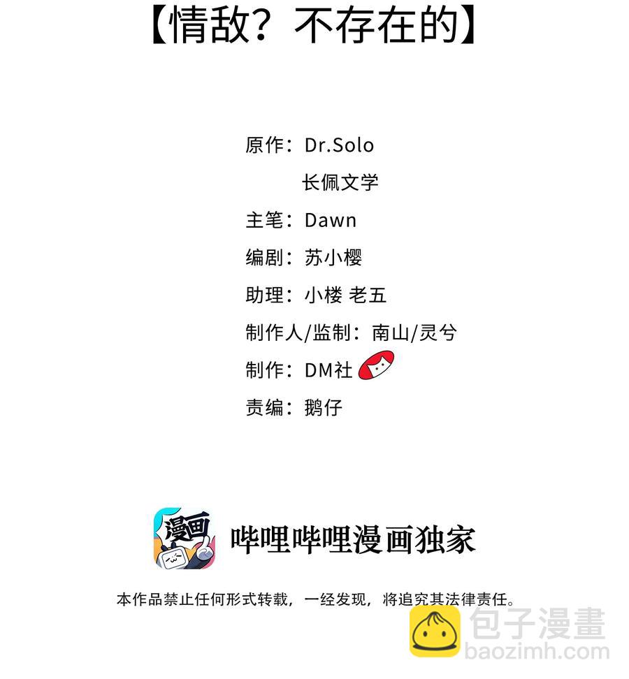038 情敌？不存在的(1/2)-第41话