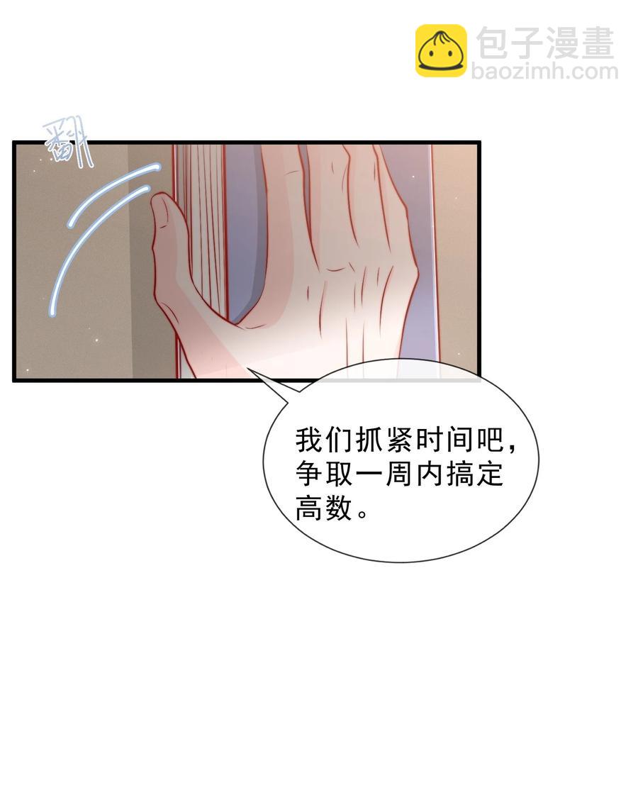 038 情敌？不存在的(1/2)-第41话