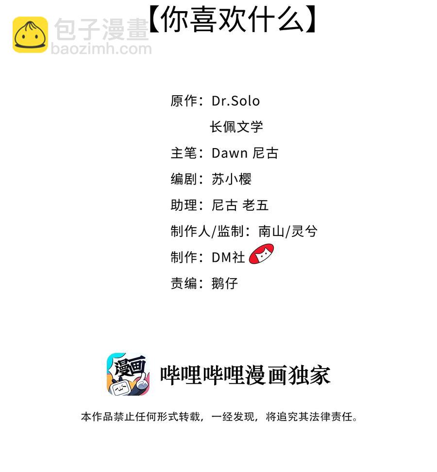 042 你喜欢什么(1/2)-第45话