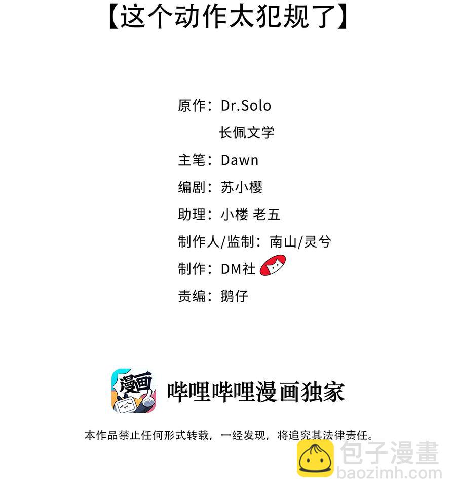 044 这个动作太犯规了-第47话