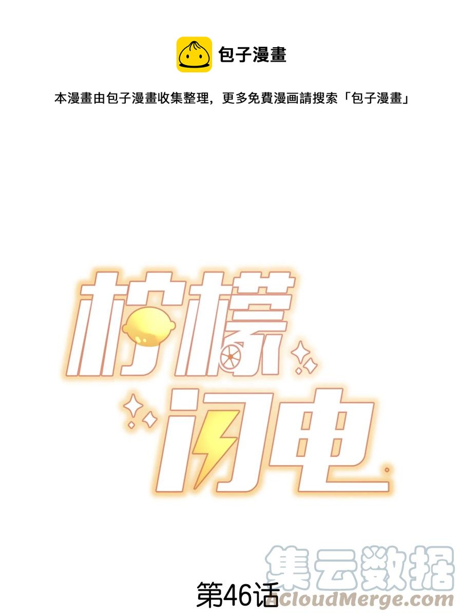 046 间接接吻(1/2)-第49话