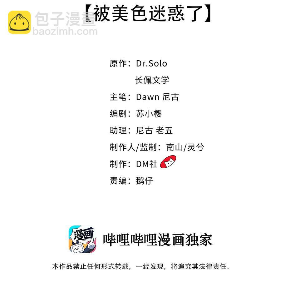050 被美色诱惑了(1/2)-第53话