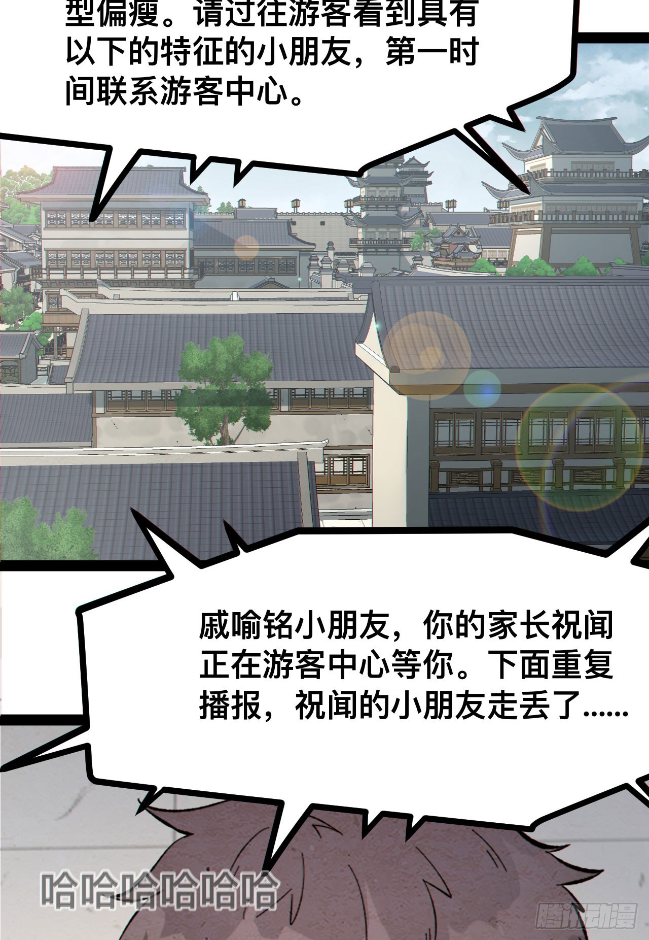 19回-我的小朋友走丢了(1/2)-第19话