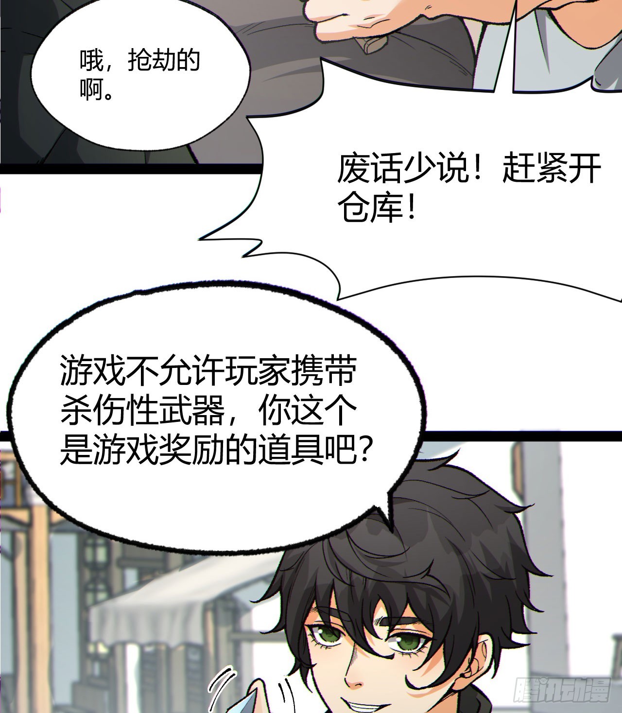 19回-我的小朋友走丢了(1/2)-第19话