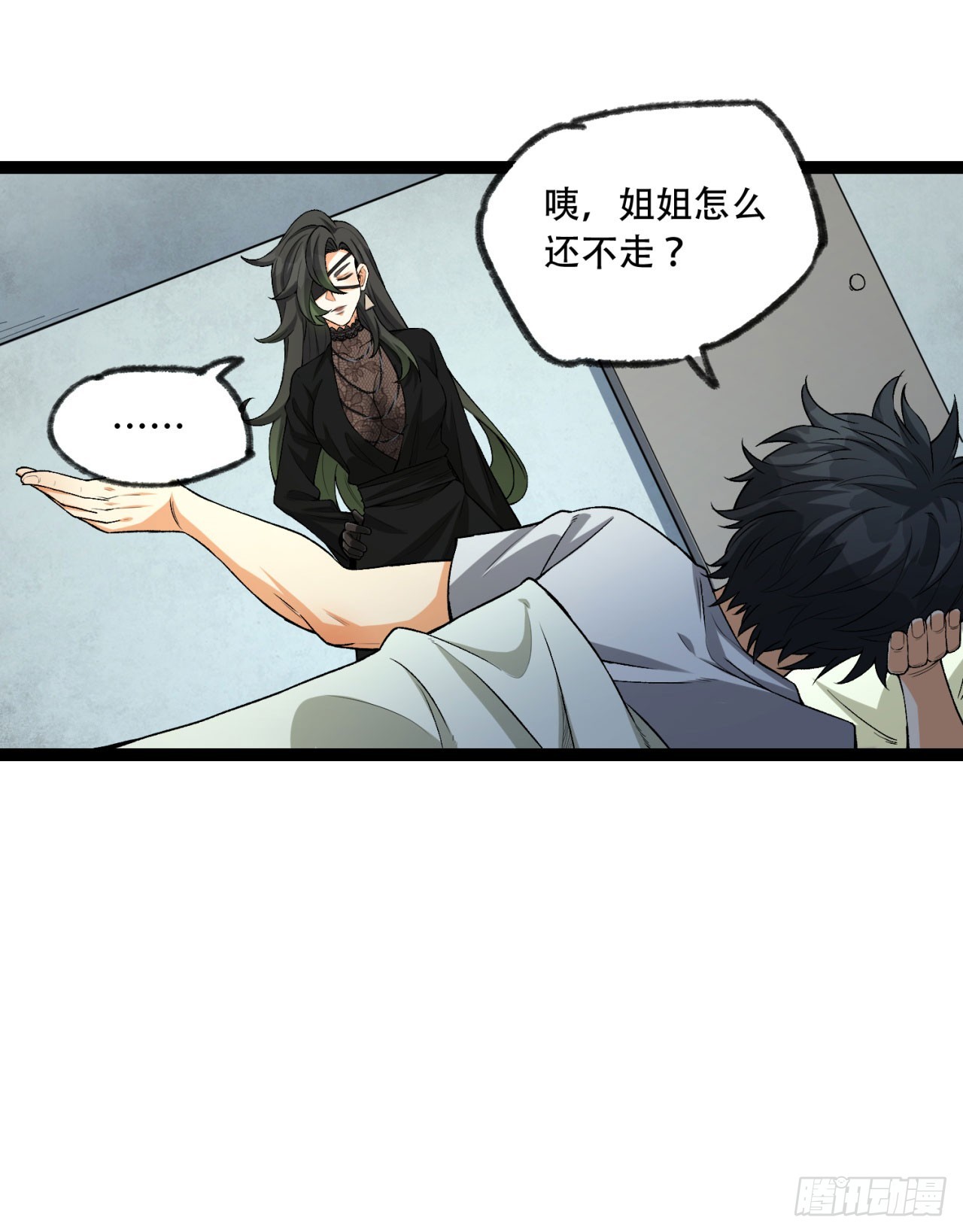 23回-姐姐好废哦(1/2)-第23话