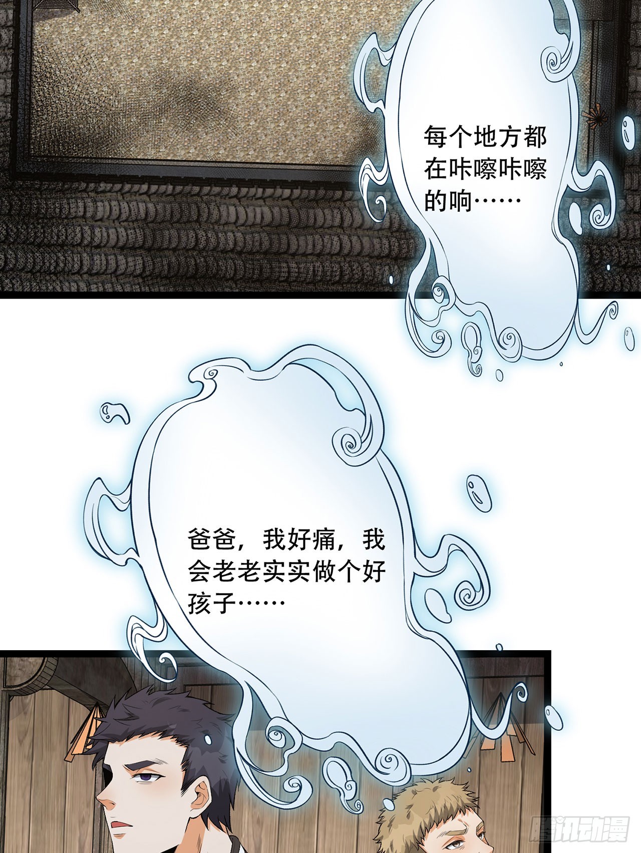31回-这哪儿来的神仙？(1/2)-第31话