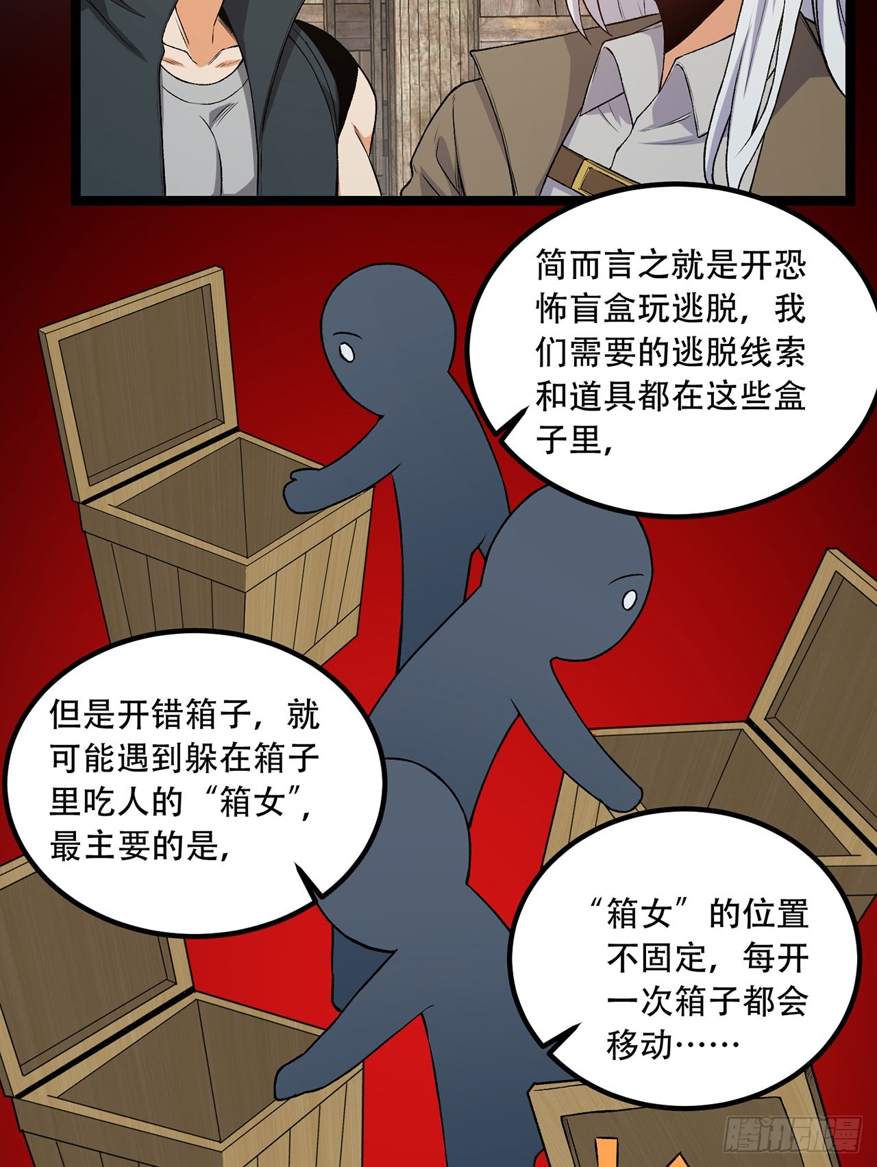 31回-这哪儿来的神仙？(1/2)-第31话