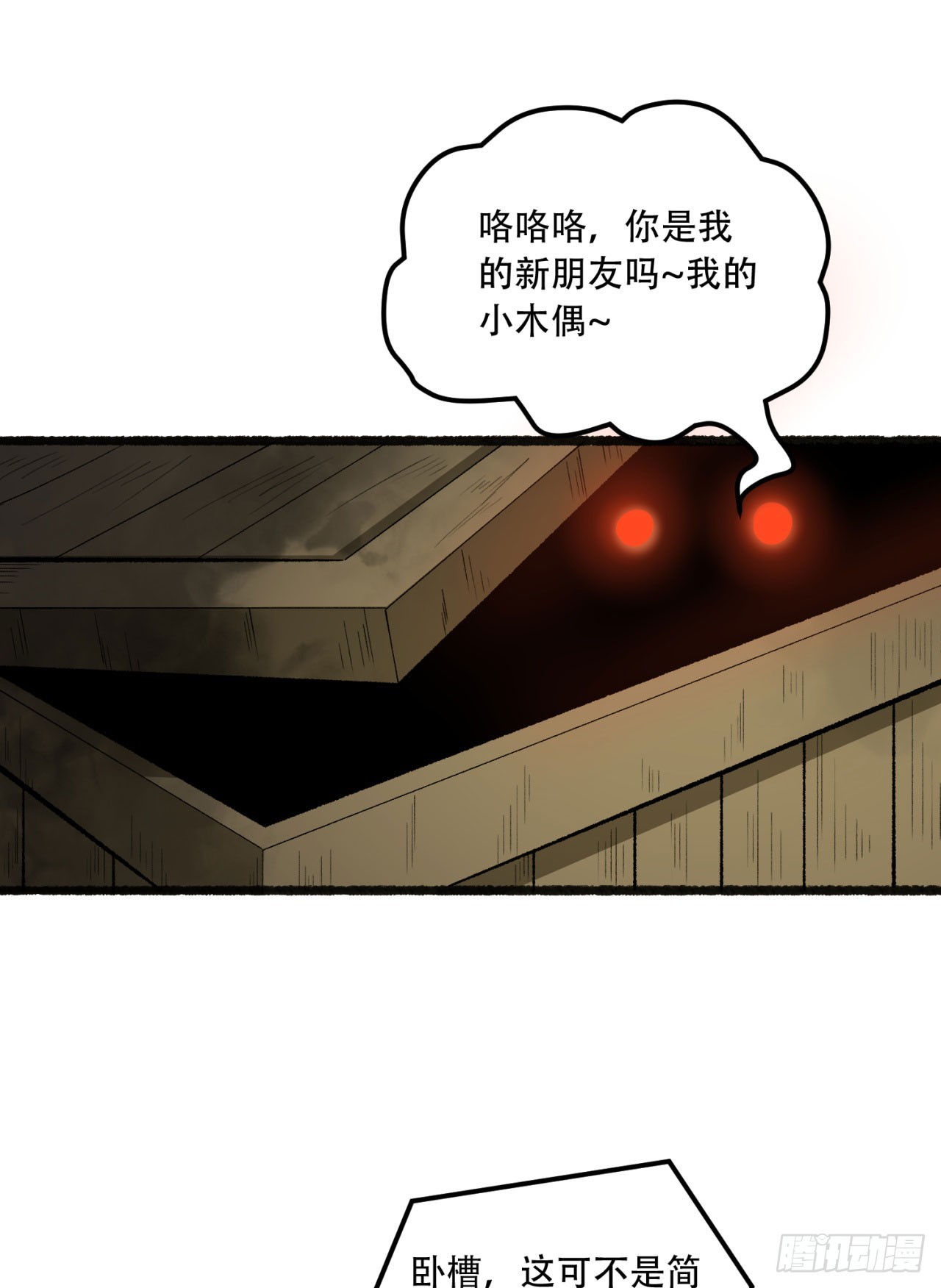 31回-这哪儿来的神仙？(1/2)-第31话