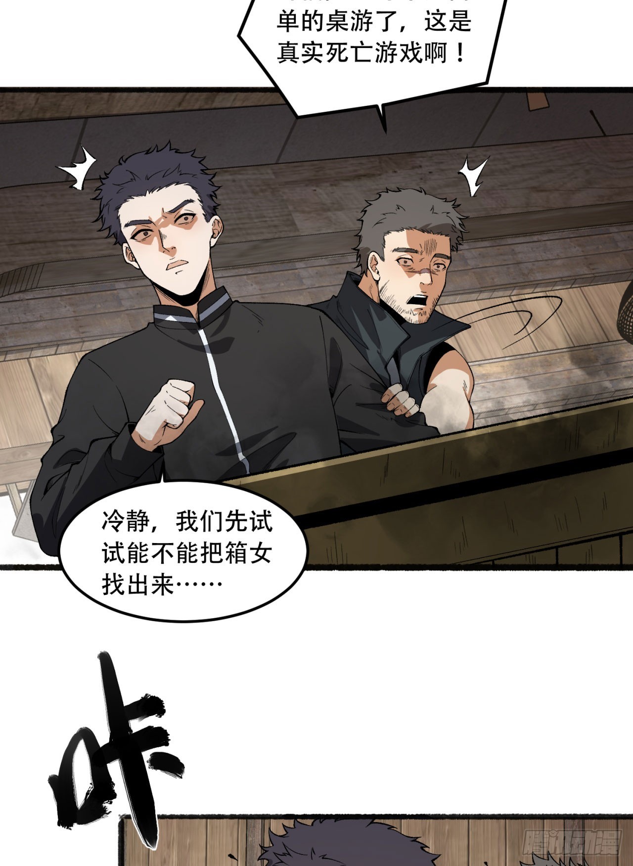 31回-这哪儿来的神仙？(1/2)-第31话