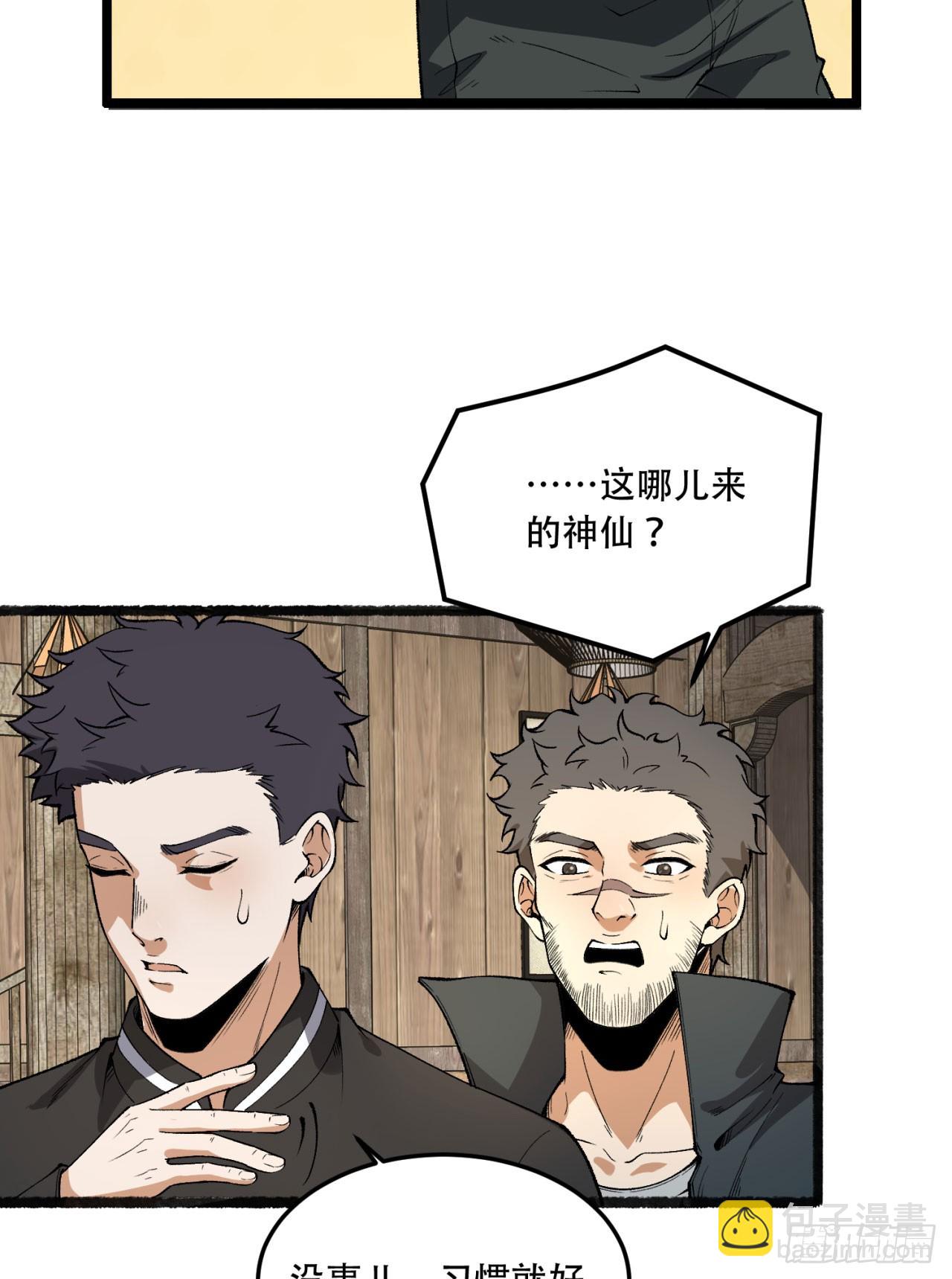 31回-这哪儿来的神仙？(1/2)-第31话