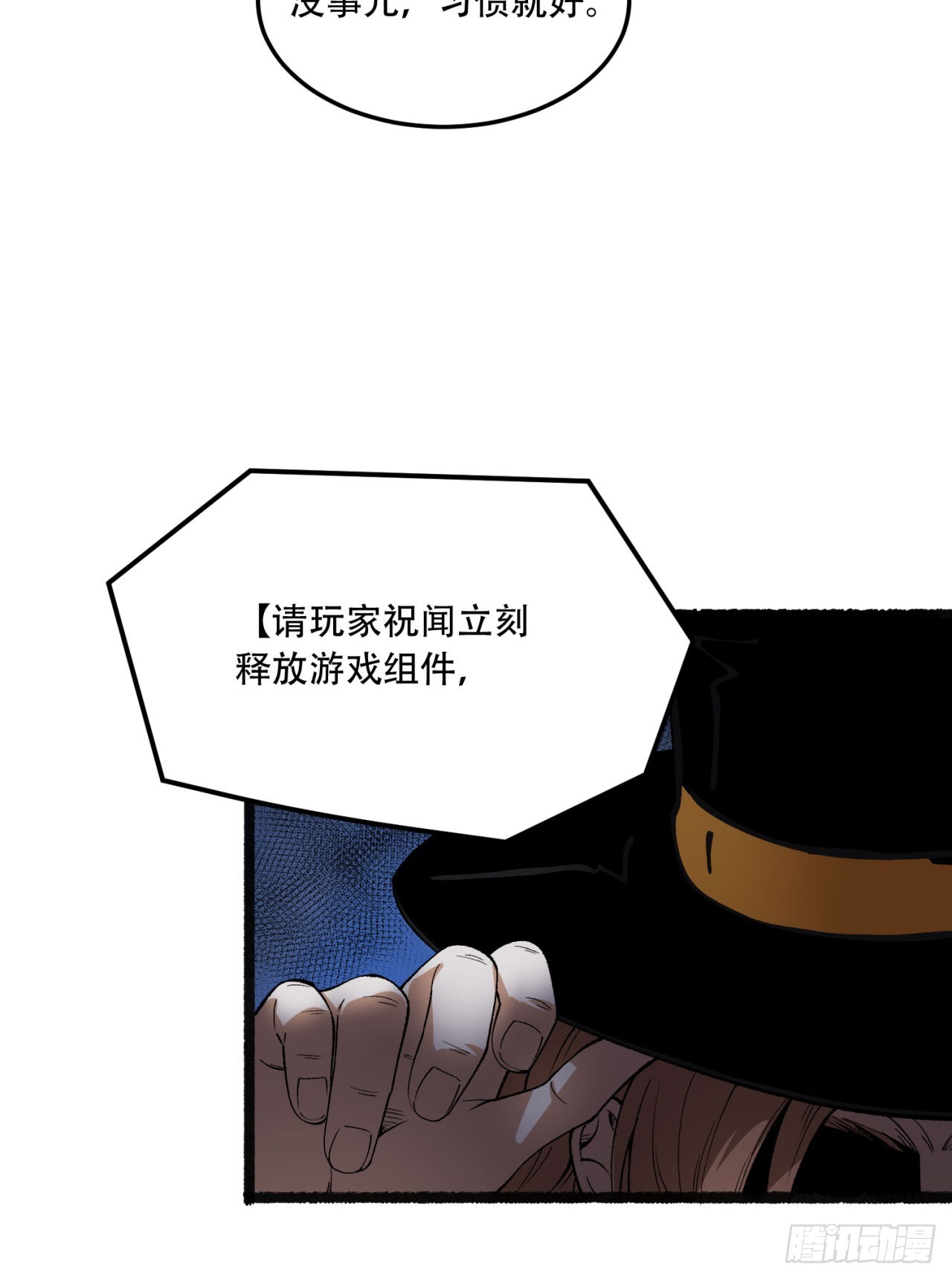 31回-这哪儿来的神仙？(1/2)-第31话