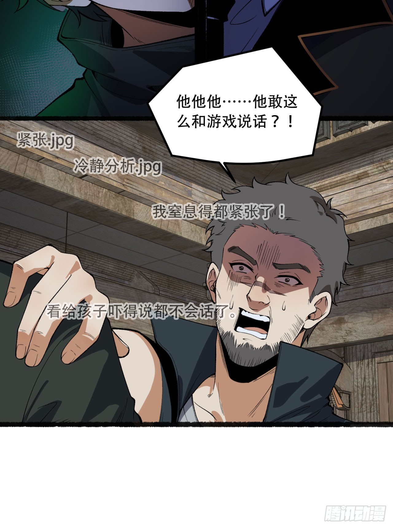 31回-这哪儿来的神仙？(1/2)-第31话