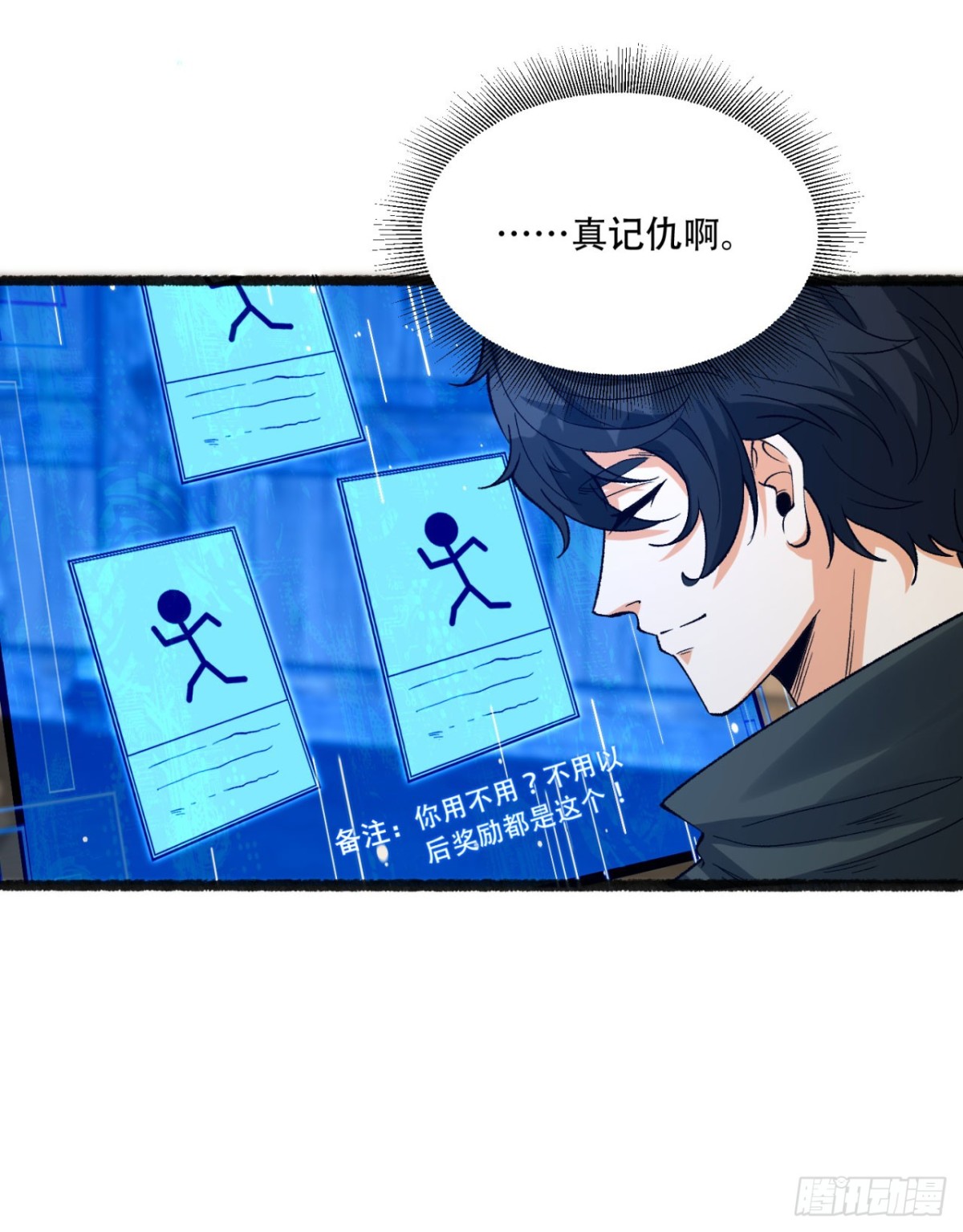 33回-&hellip;&hellip;真记仇啊(1/2)-第33话