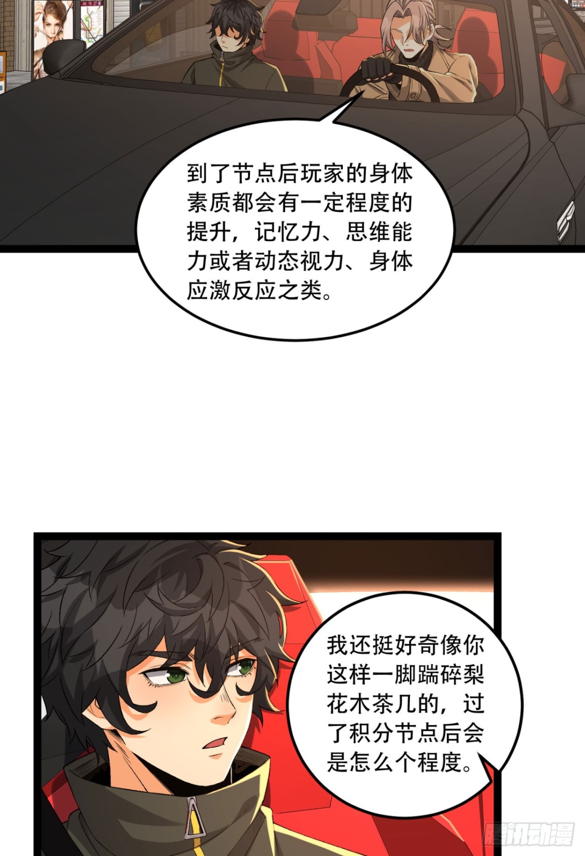35回-在？看看分？(1/2)-第35话