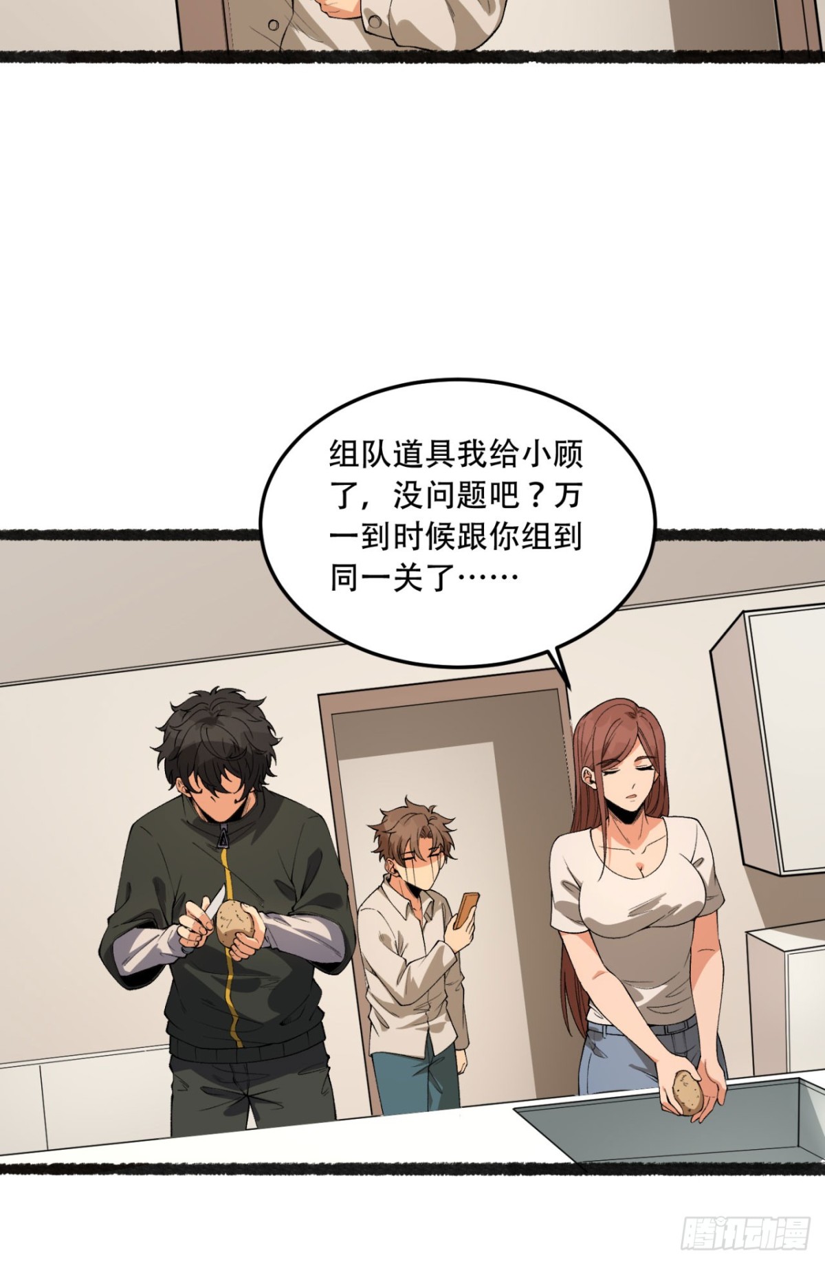35回-在？看看分？(1/2)-第35话